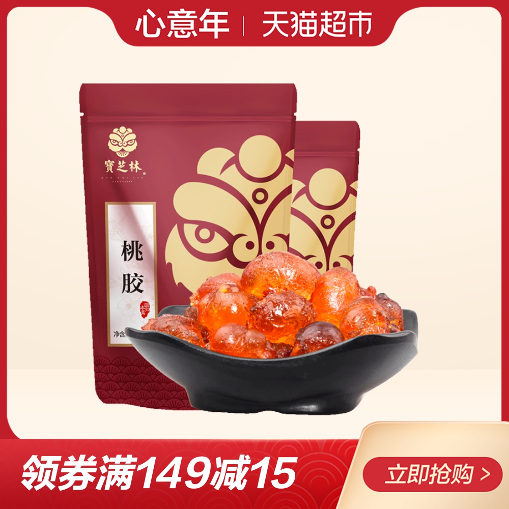 宝芝林干货桃胶250g*2袋桃花泪可搭皂角米雪燕莲子