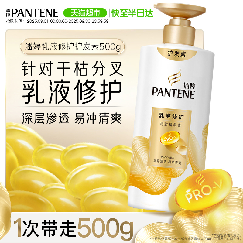 潘婷乳液修护润发顺滑护发素500g