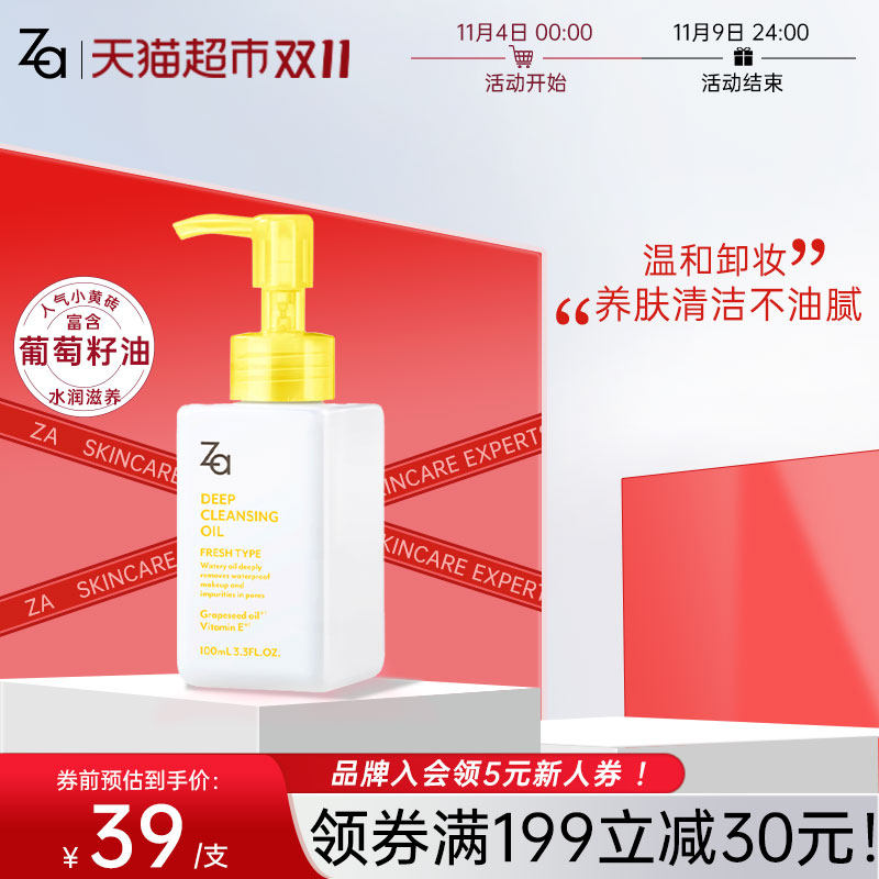 Za姬芮卸妆油净颜透澈卸妆100ml旅行装不糊眼植物养肤温和不刺激怎么样,好用不?