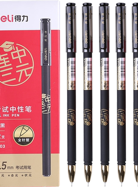 得力S103考试中性笔顺畅不断线