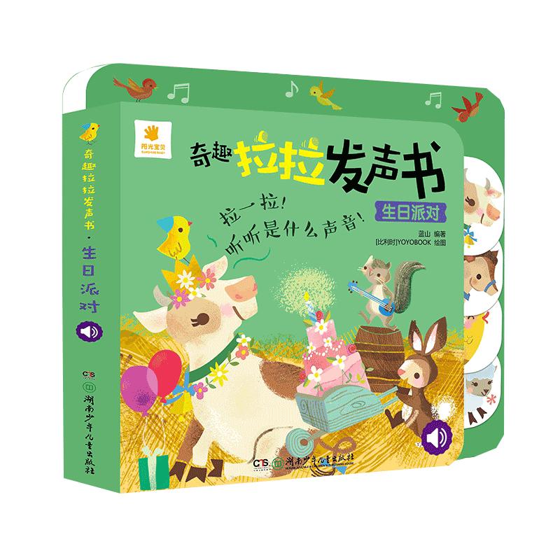 宝宝点读发声书奇趣拉拉发声书