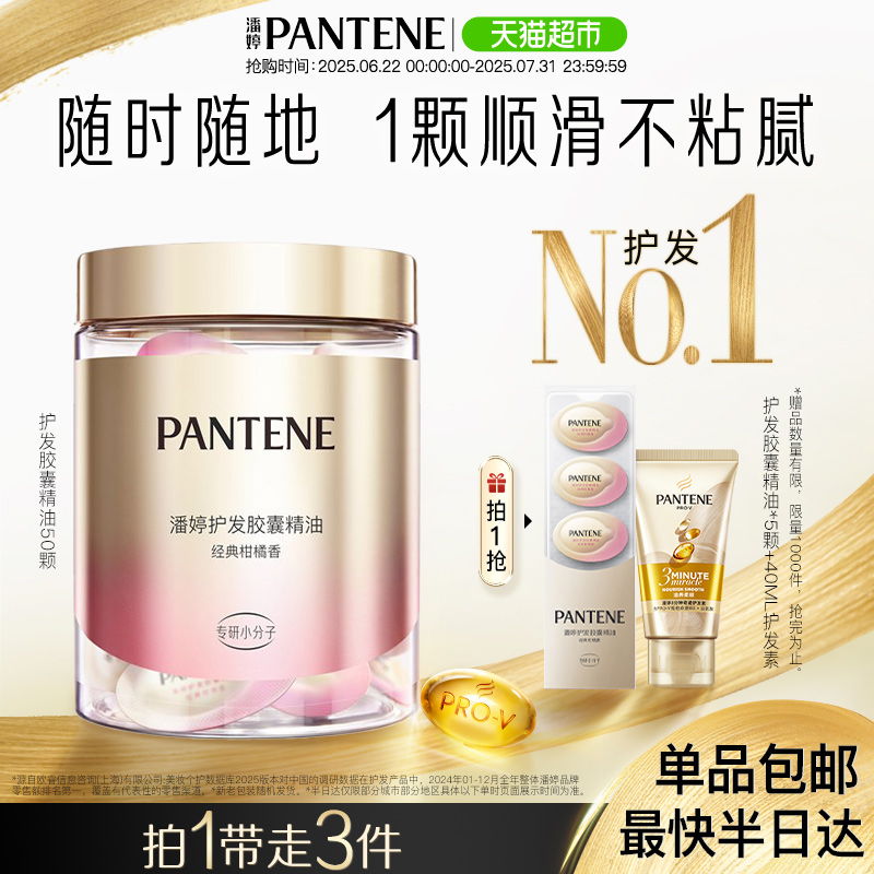 潘婷泡弹胶囊精油免洗提亮柔顺染烫受损修护补水提亮