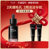 OLAY玉兰油淡纹黑管精华露抗老保湿 细毛孔买一享三组套