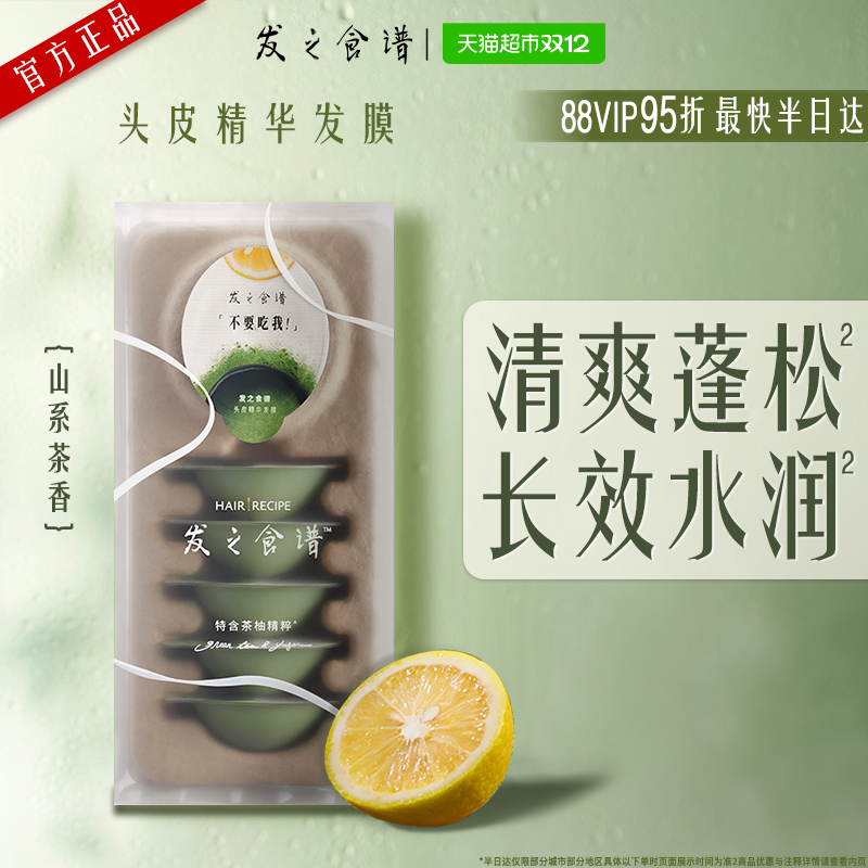 发之食谱HairRecipe发膜冷萃茶柚清爽柔顺防毛躁果香