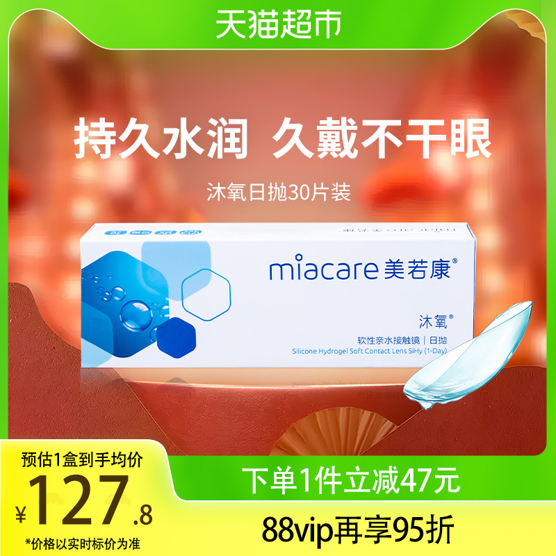 美若康隐形眼镜日抛硅水凝胶沐氧透明近视男女一次性美瞳直径