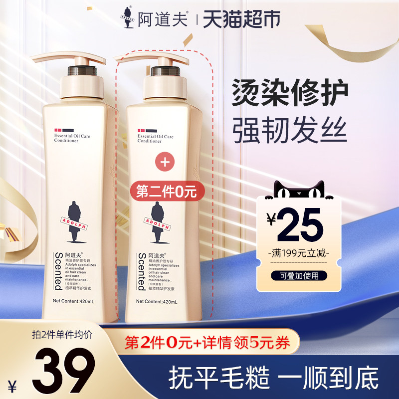 阿道夫精萃修护护发素420ml温和植物护发损伤修护香水型经典留香