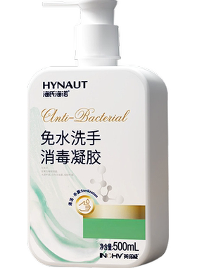 海氏海诺免水洗手凝胶消毒