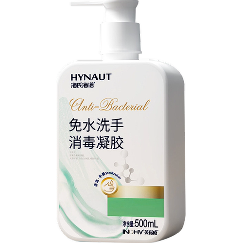 海氏海诺免洗洗手消毒凝胶抑菌杀菌消毒液速干75%酒精洗手液