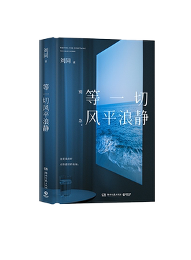 刘同成长三部曲励志书籍文学
