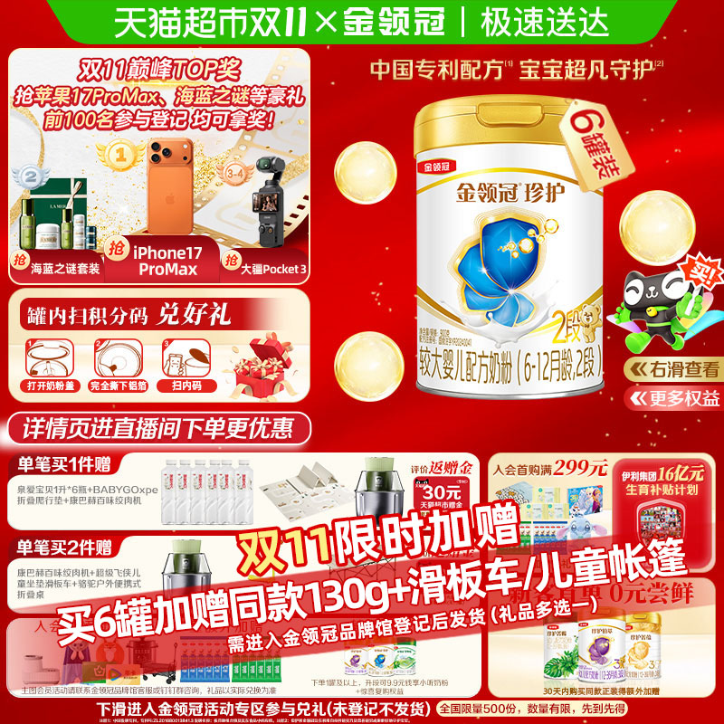 金领冠珍护婴幼儿奶粉900g×6罐
