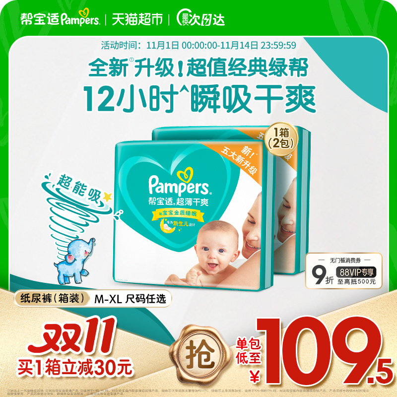 帮宝适绿帮干爽透气纸尿裤