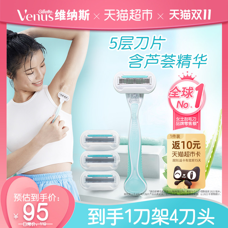 吉列维纳斯venus芦荟女刀1刀架4刀头女士手动脱毛刀剃毛刀刮毛刀怎么样,好用不?