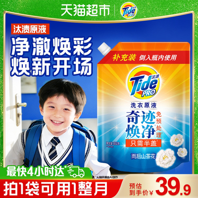 汰渍洗衣原液奇迹焕净持久留香