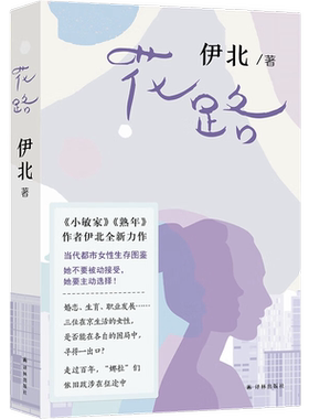花路伊北《小敏家》