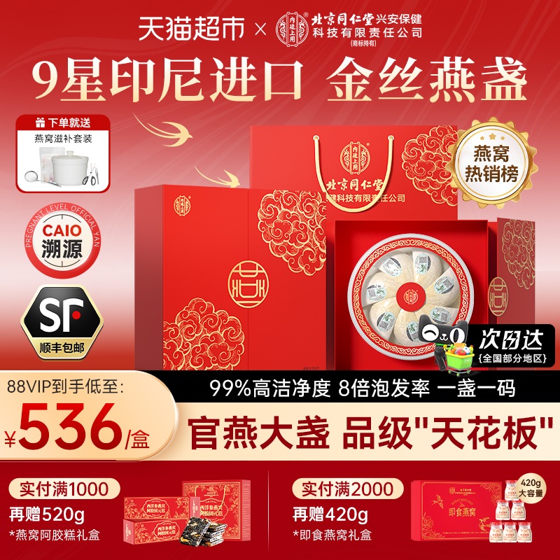 9星级印尼溯源进口燕窝干盏礼盒