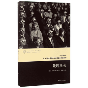 景观社会 居伊德波著 当代学术棱镜译丛 情境主义系列 文学评论