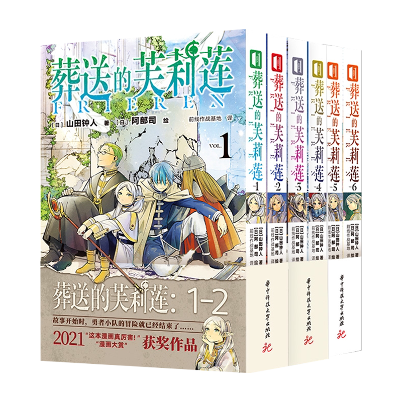全集任选】葬送的芙莉莲1-13漫画单册套装山田钟人简体中文漫画书