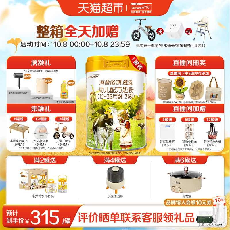 海普诺凯1897荷致幼儿进口配方牛奶粉3段（12-36个月）