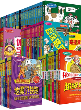 可怕的科学经典数学系列全套小学
