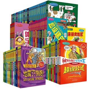 可怕的科学经典数学系列全套小学生课外书6-12岁特别要命的数学