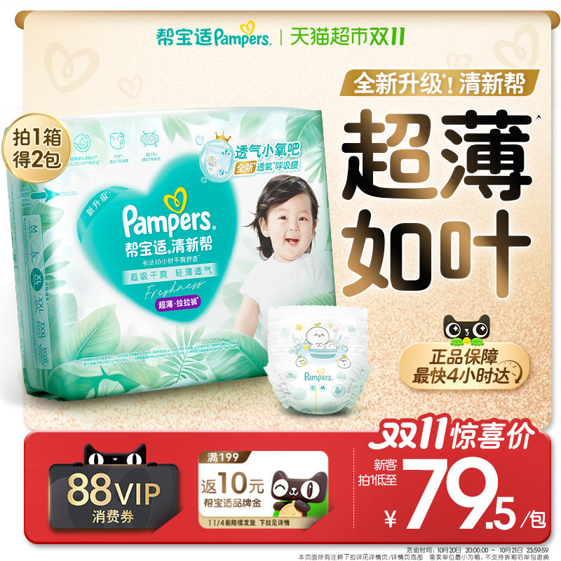 【超薄如叶】箱装帮宝适清新帮拉拉裤超透气L-4XL纸尿裤