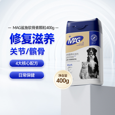 MAG狗狗鲨鱼软骨素关节养护