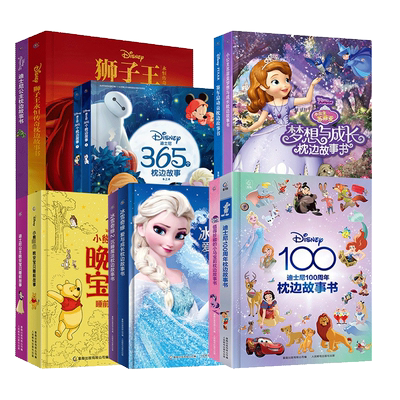 任选迪士尼枕边故事绘本礼盒上新