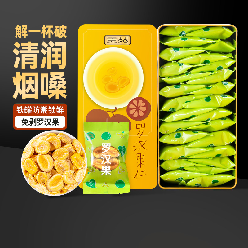贡苑广西桂林永福罗汉果茶罗汉果仁养生可搭胖大海菊花茶叶水果茶