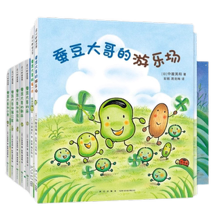 蚕豆大哥系列精装全套7册 附导读手册+配套音频课+趣味折纸 3-6岁