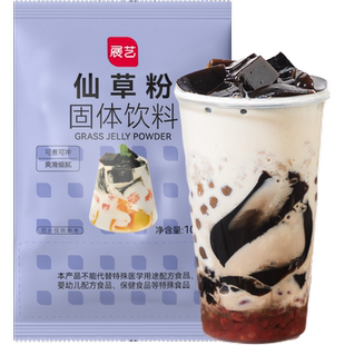 展艺仙草粉烧仙草冻奶茶龟苓膏黑凉粉果冻粉清补凉椰浆芋圆甜品