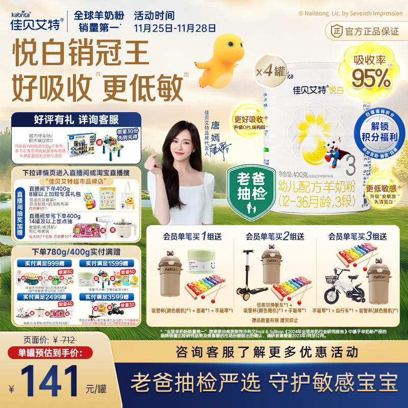 佳贝艾特进口3段悦白羊奶粉OPO