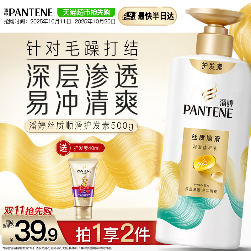 潘婷丝质顺滑+3分钟奇迹护发素