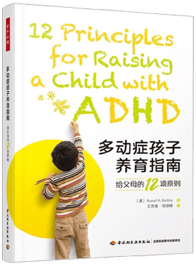 多动症孩子养育指南心理学