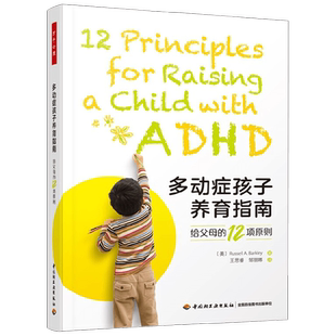 万千心理 多动症孩子养育指南 拉塞尔·A巴克利著 心理学正版书籍