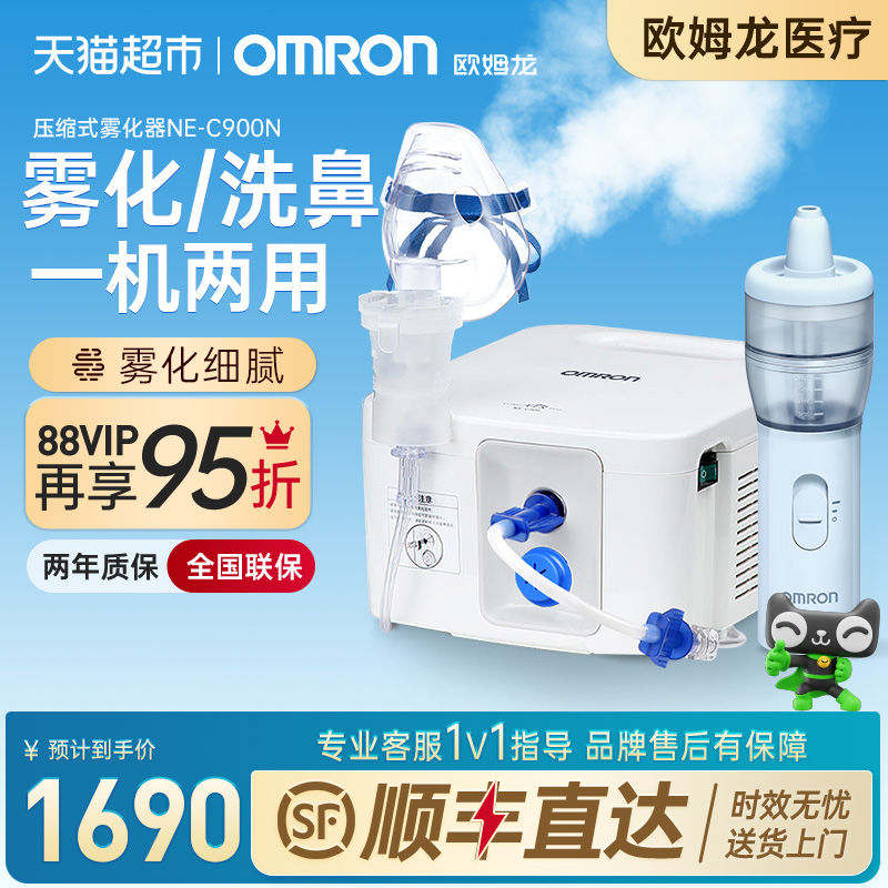 Omron/欧姆龙雾化吸鼻器NE-C900N