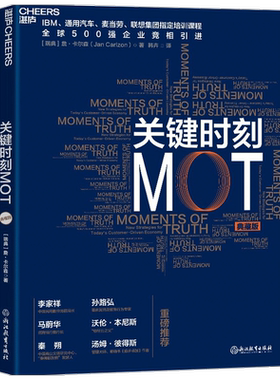 关键时刻MOT詹卡尔森著