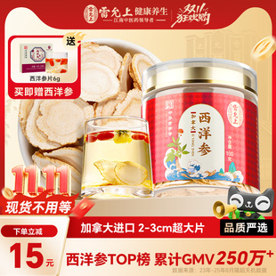 雷允上西洋参片2 3cm特大片加拿大进口高皂苷耐泡滋养送长辈亲朋