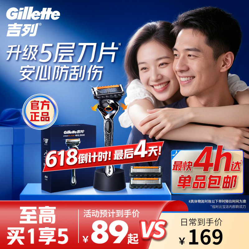 吉列锋隐5层刀片舒适剃须刀