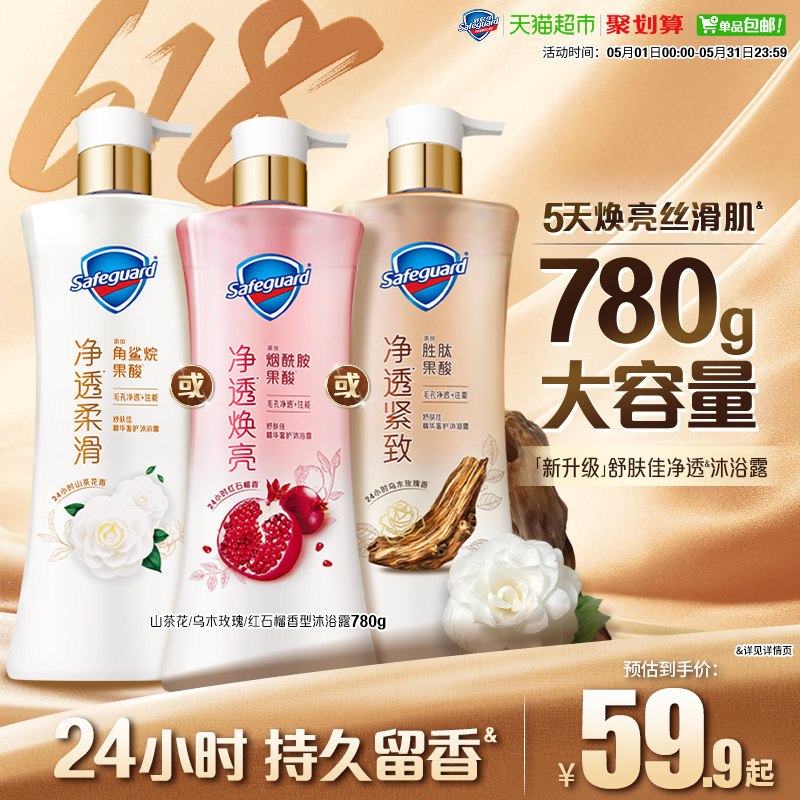 舒肤佳红石榴乌木玫瑰果酸沐浴露男女持久留香山茶花沐浴乳液