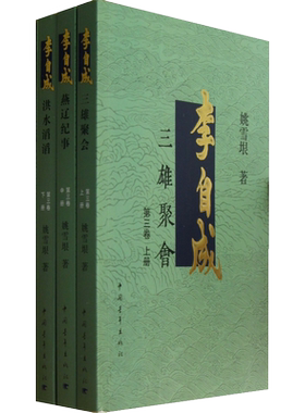 Bookuu博库李自成第3卷上中下