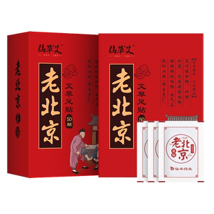 老北京艾草艾叶艾灸足贴涌泉穴脚底贴