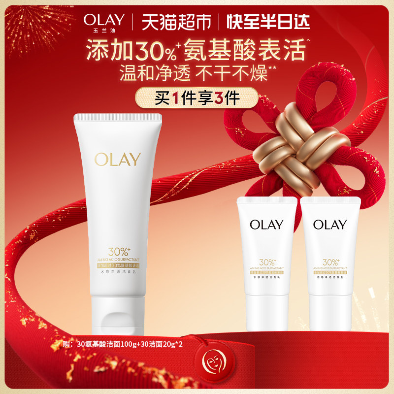 【开学季精选】OLAY玉兰油30氨基酸表活温和洁面洗面奶卸淡妆防晒,美容护肤/美体/精油,洁面,淘宝优惠券,粉丝福利购,淘宝优惠卷