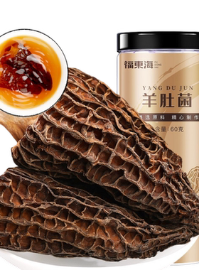 福东海羊肚菌云南特产滋补品