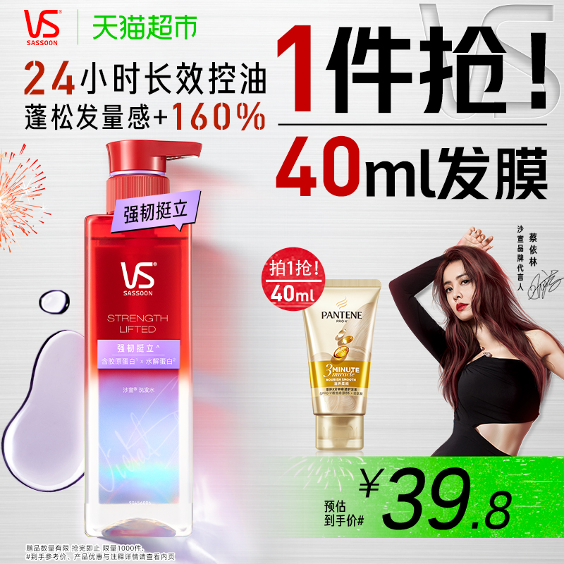 沙宣蓬蓬瓶洗发水310ml+40ml发膜