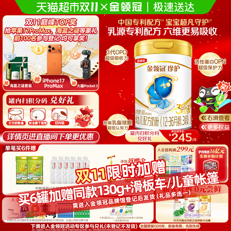 金领冠珍护3段婴幼儿奶粉
