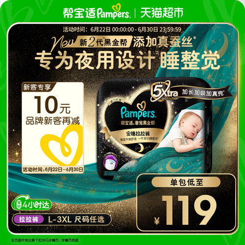 帮宝适黑金帮添加真蚕丝拉拉裤