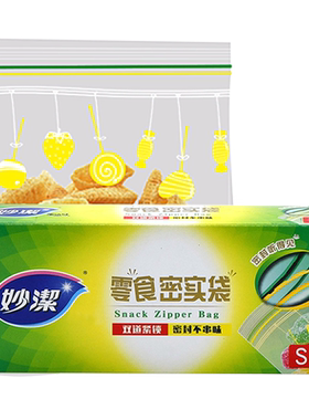 妙洁密实袋冷冻锁鲜