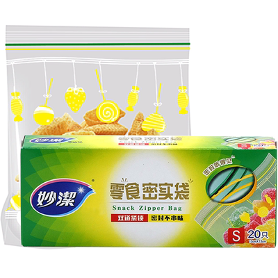 妙洁密封性好防潮食品保鲜袋