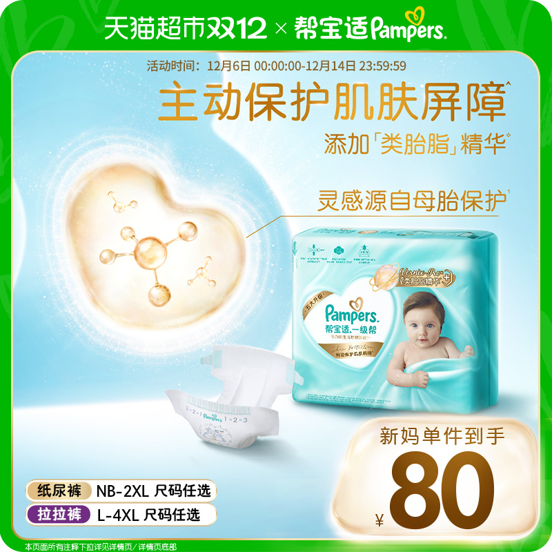 帮宝适一级帮添加类胎脂纸尿裤