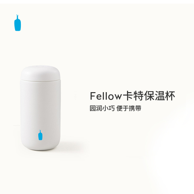 蓝瓶咖啡Fellow卡特保温杯